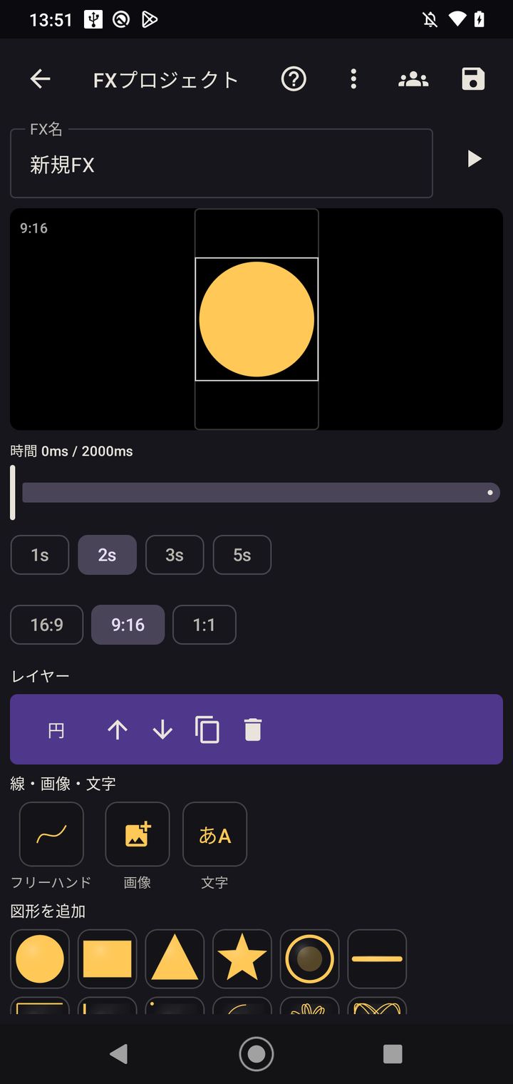 円のレイヤーを置いているFXの編集画面