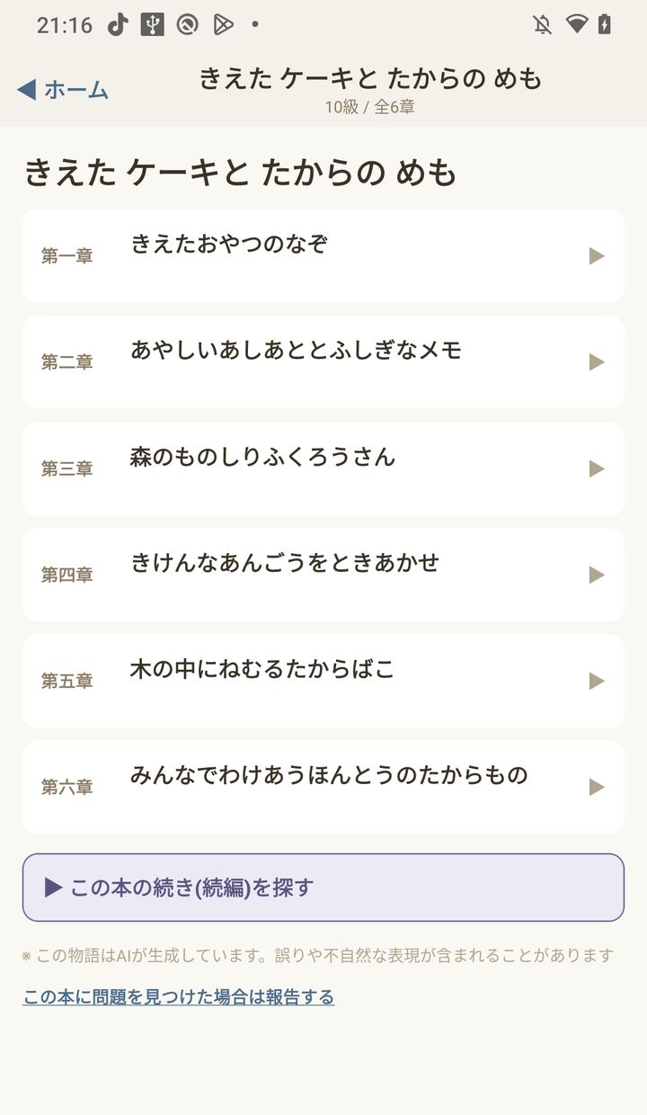 10級の本の章一覧。章の題はひらがな