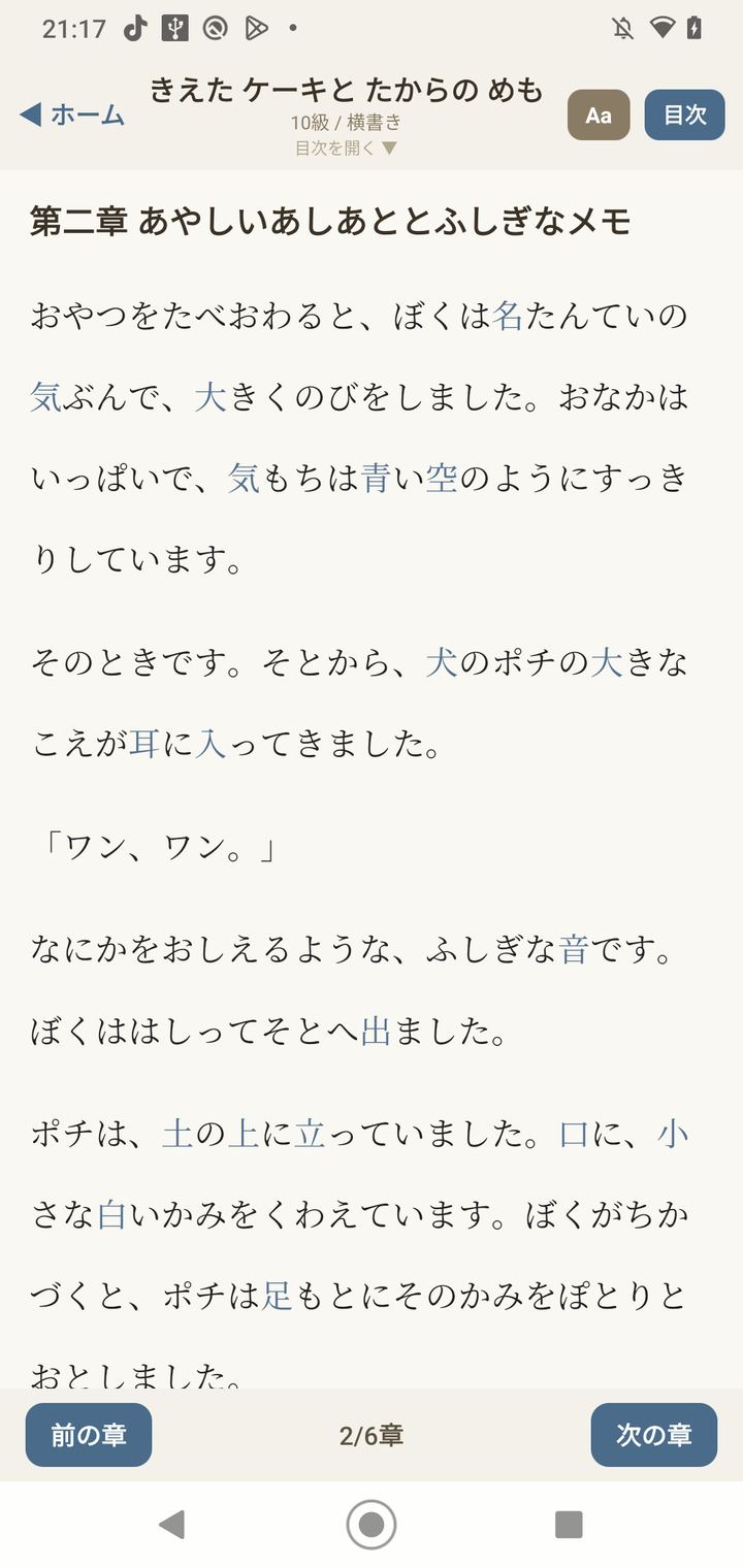 ひらがな中心の本文。一部の漢字だけが青い