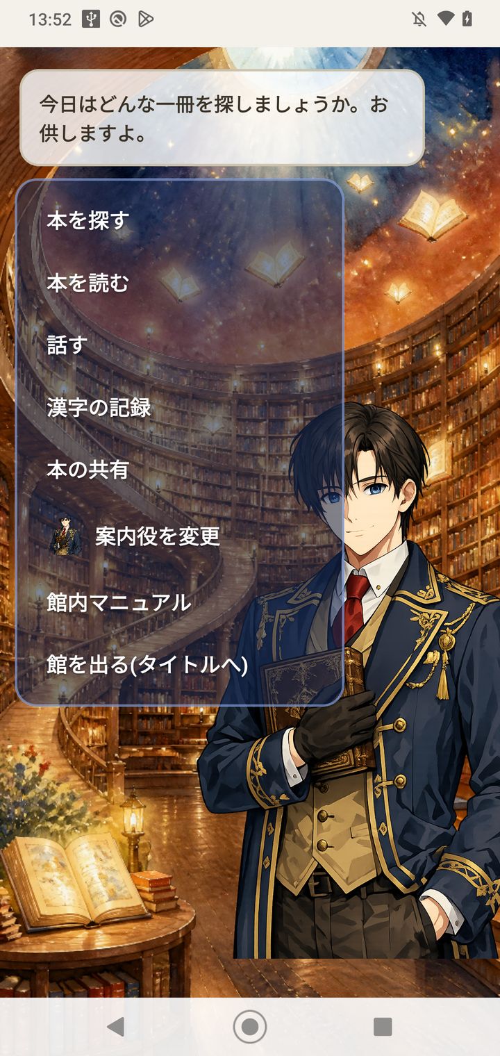 司書と、本を探す、本を読む、漢字の記録が並ぶ館内