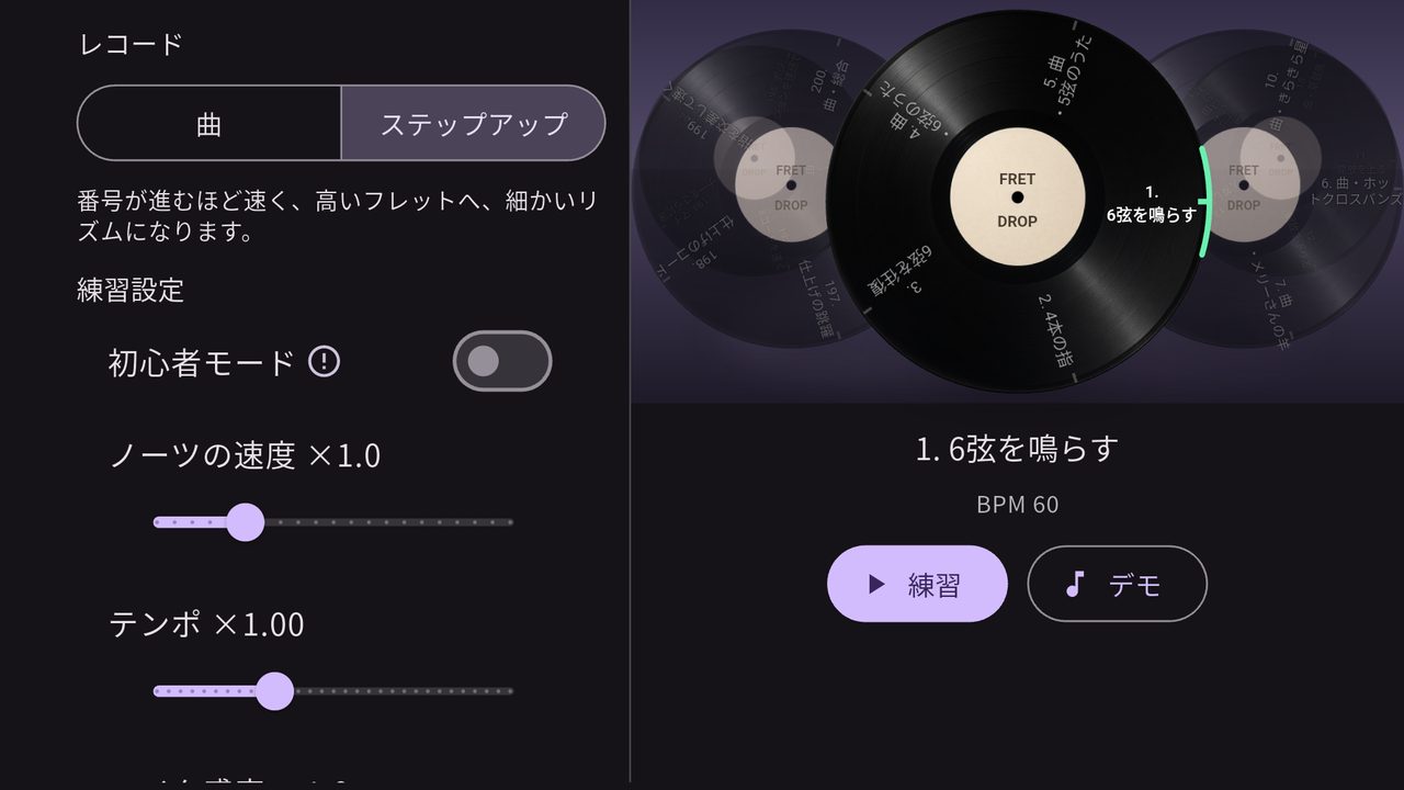 ステップアップの課題。1. 6弦を鳴らす、BPM 60