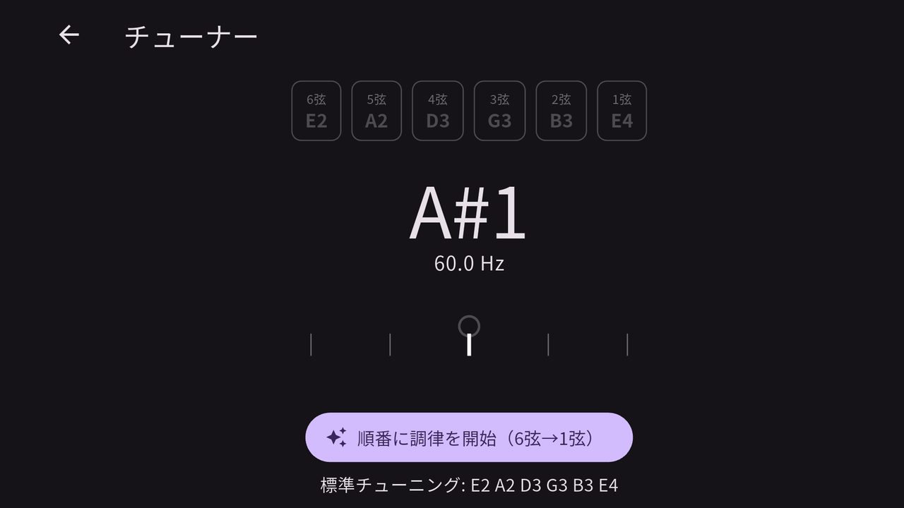 チューナー。6弦から1弦の音名と、A#1 60.0 Hz