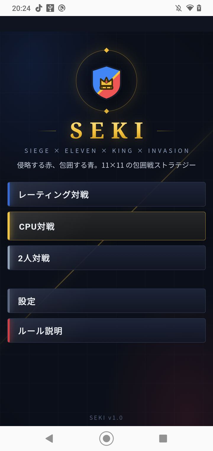 レーティング対戦、CPU対戦、2人対戦が並ぶSEKIの最初の画面